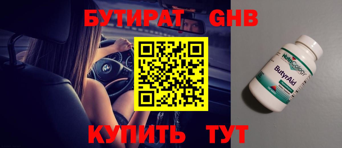 Бутират BDO  Вход с VPN  Рязань 