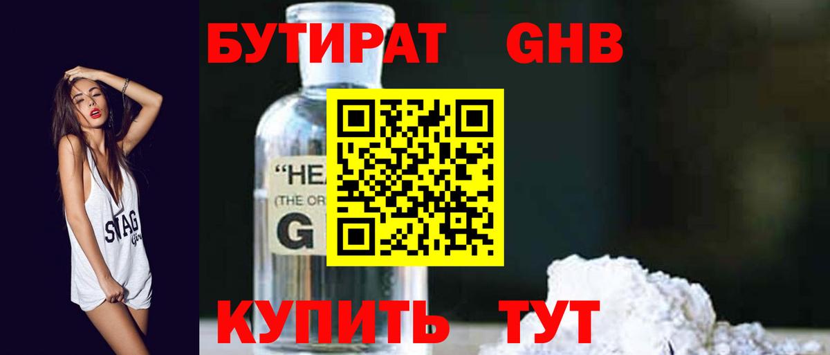 Бутират оксибутират Рязань
