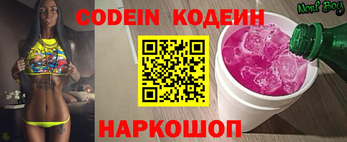 Кодеин напиток Lean (лин) Рязань