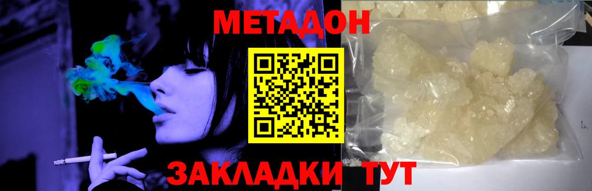 МЕТАДОН methadone  Вход с VPN  Рязань 